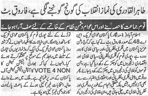 تحریک منہاج القرآن Pakistan Awami Tehreek  Print Media Coverage پرنٹ میڈیا کوریج Daily Jinnah Page 2 
